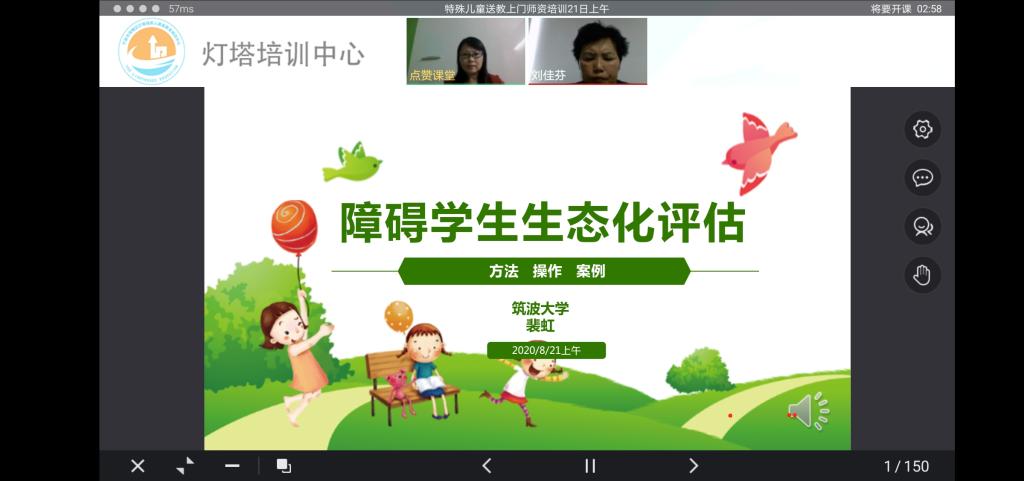 Screenshot_20200821_085702_cn.eeo.classin